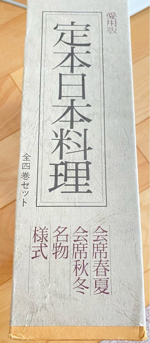 定本日本料理 主婦の友社