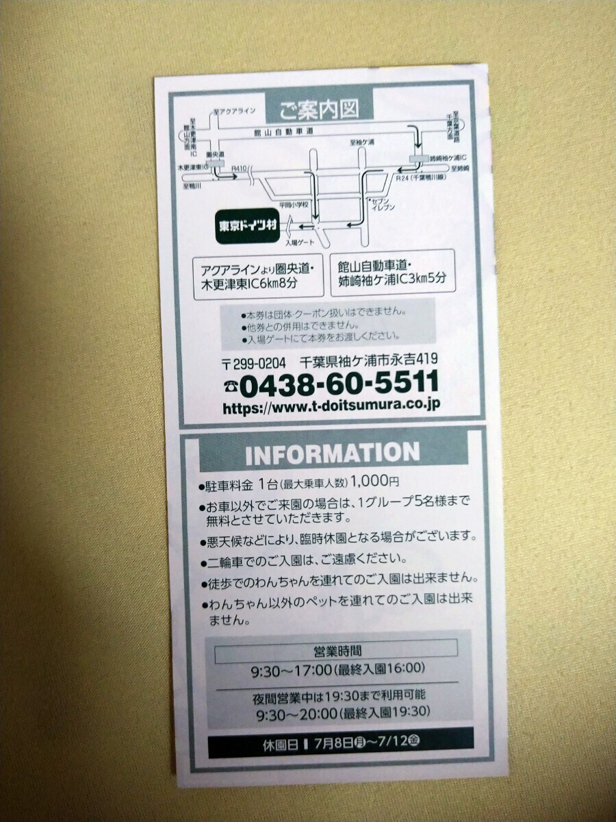 利用期限9月30日。ミニレターで送料無料 東京ドイツ村 入園ご招待券 ＧＷや夏休みの思い出に ｓ_画像2