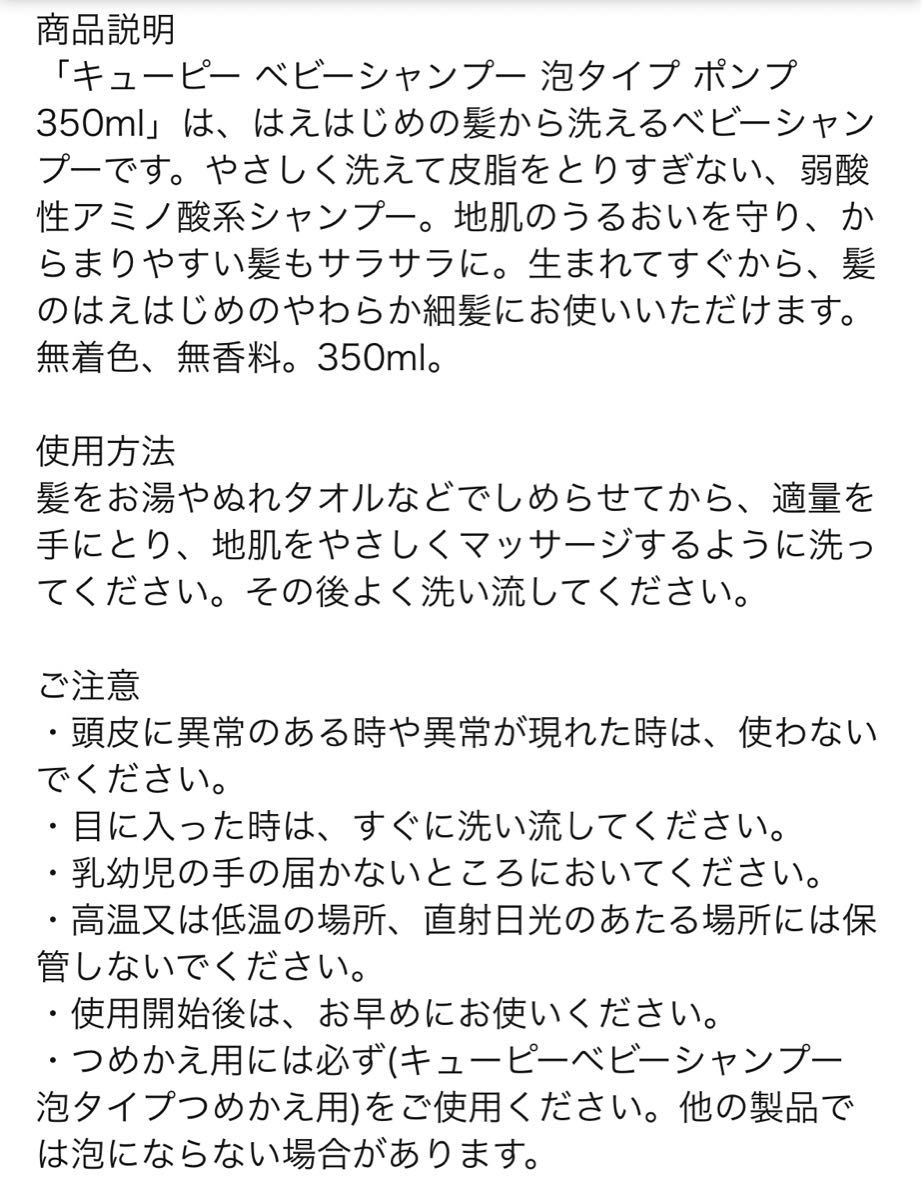 新品未使用品♪キューピー ベビーシャンプー 泡タイプ ポンプ 350ml 1 個