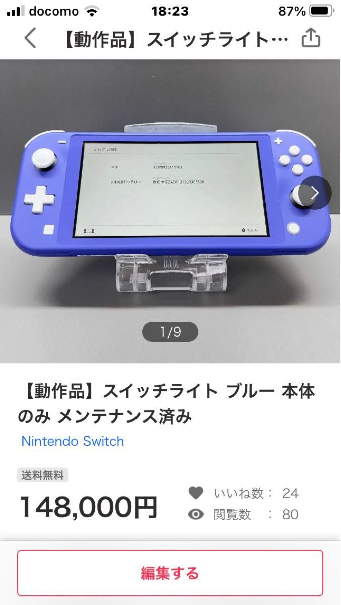 【動作品】スイッチライト4台