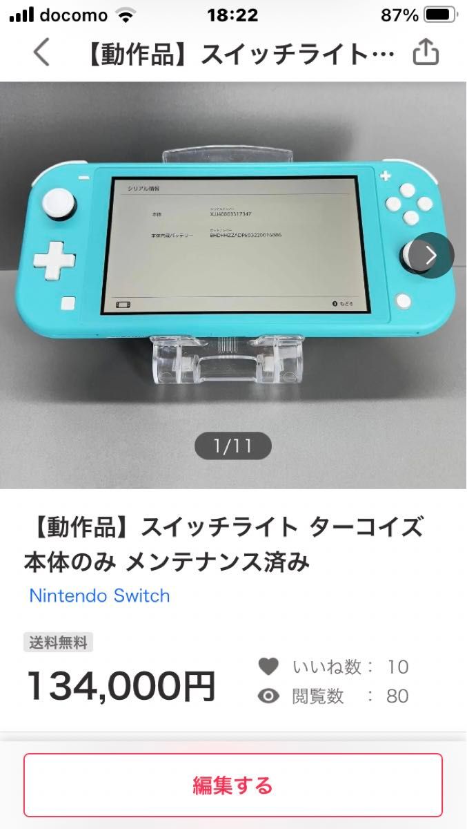 【動作品】スイッチライト4台