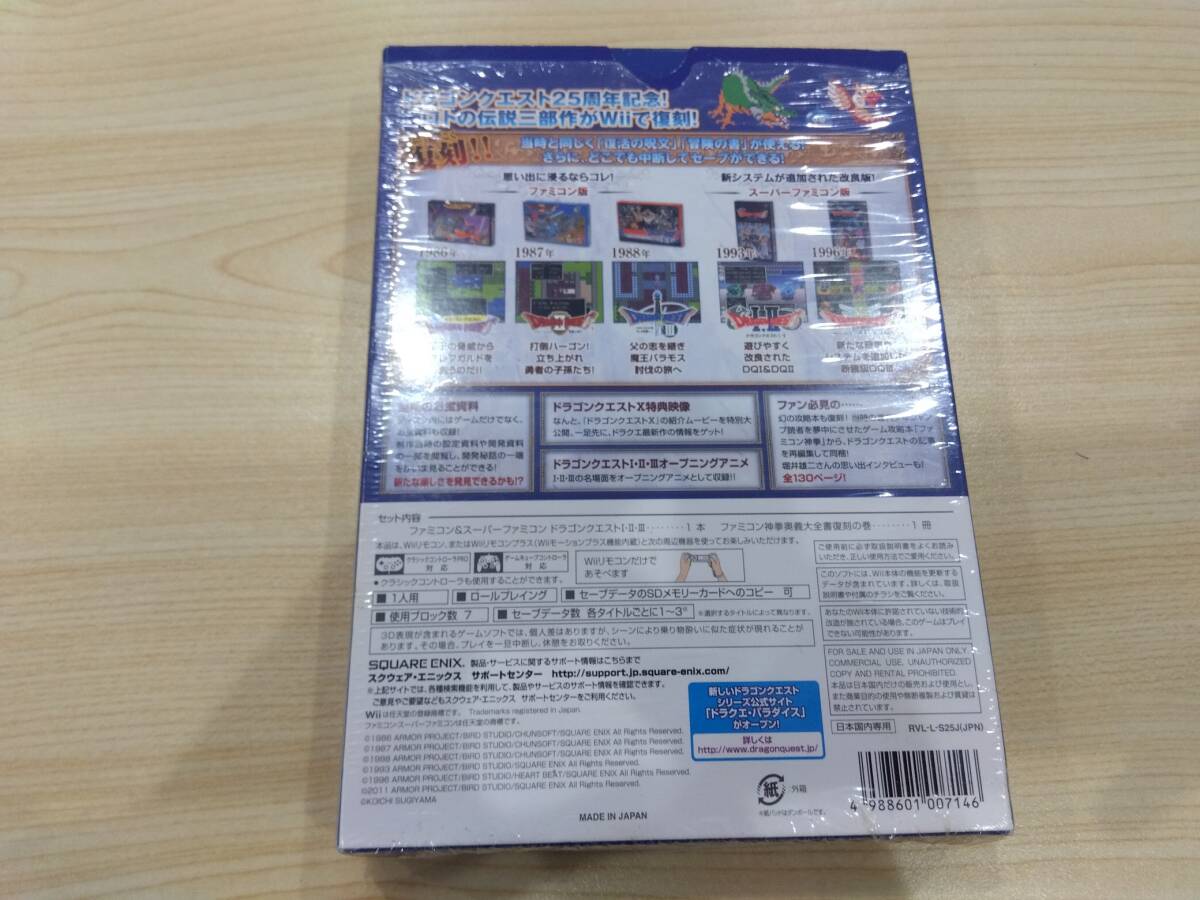 24.132.0420【美品】Wii ソフト ドラゴンクエスト25周年記念 ファミコン&スーパーファミコン ドラゴンクエストI・II・III 動作未確認の画像5