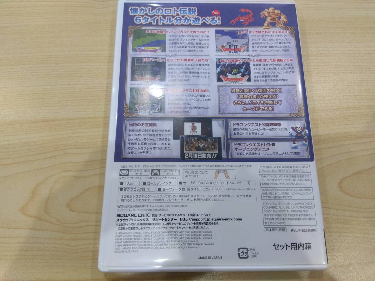 24.132.0420【美品】Wii ソフト ドラゴンクエスト25周年記念 ファミコン&スーパーファミコン ドラゴンクエストI・II・III 動作未確認の画像4