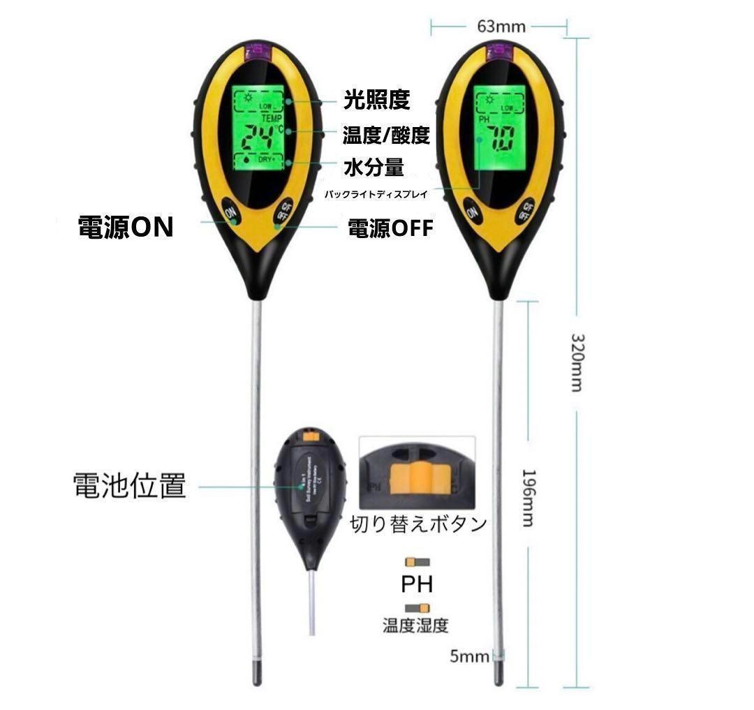土壌測定器 土壌酸度計 テスター 測定器 デジタル 温度計 湿度計 PH計測 照度計 酸度計 1台4役 の画像2