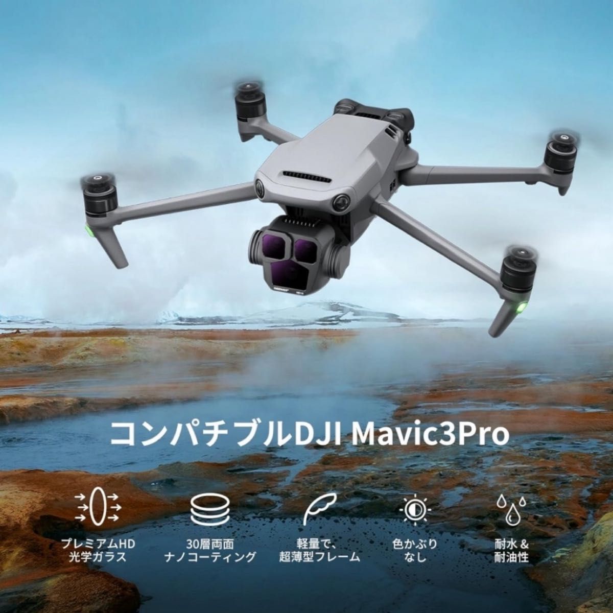 DJI Mavic 3 Pro Pro Cine フィルターセット 