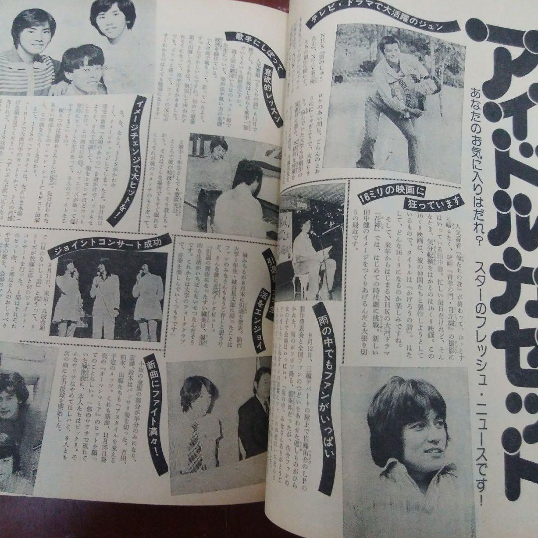 女学生の友1976.11/西城秀樹 野口五郎 郷ひろみ 山口百恵 三浦友和 あいざき進也 JJS 豊川誕 岡田奈々キャンディーズ 川崎麻世 黒沢浩 の画像10