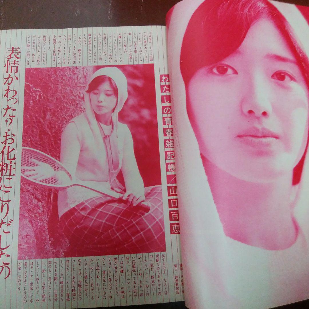 Yahoo!オークション - 女学生の友1976.11/西城秀樹 野口五郎 郷 Yahoo!オークション - 女学生の友1976.11/西城秀樹 野口五郎 郷