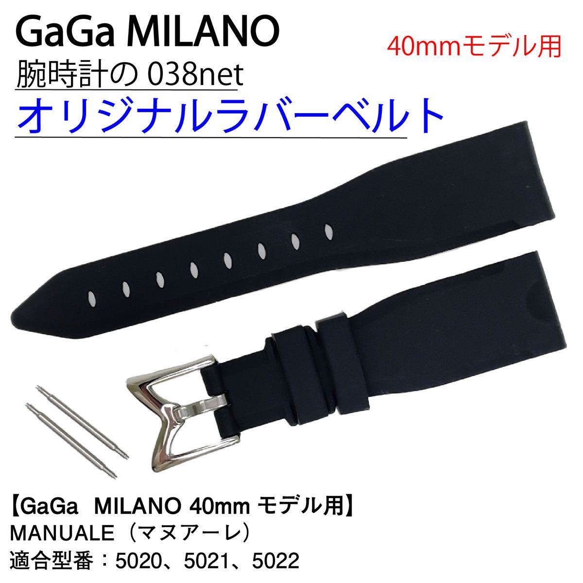 GaGa MILANO GaGa Milano 40mm модель соответствует резиновая лента черный чёрный MANUALEmana-re20mm ширина 20 мм 5020 5021 5022 boys женский 