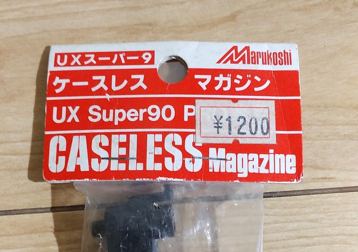 UXスーパー9 ケースレスマガジン　UX Super90 PRO兼用　マルコシ　未開封ですが中古品_画像3