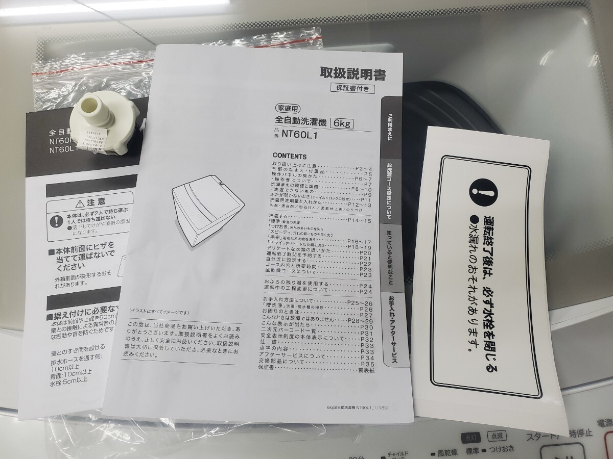 NITORI ニトリ 全自動洗濯機 6.0kg NT60L1 2024年製 ☆極上美品☆らくらく家財便Cランク★ara-05_画像6