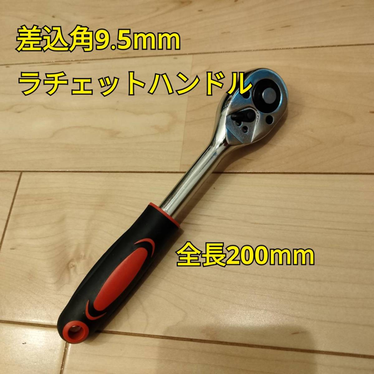 工具 差込角 9.5mm エクステンションバー ラチェットハンドル 新品_画像2