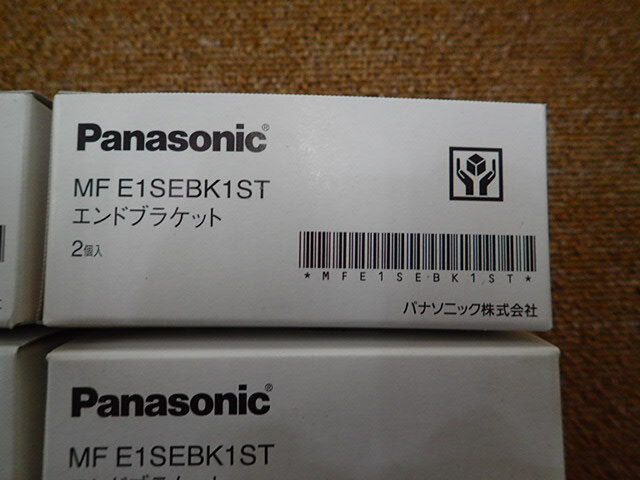 Panasonic　手すり金具　MFE1SEBK1ST　エンドブラケット　5個セット　未使用_画像2