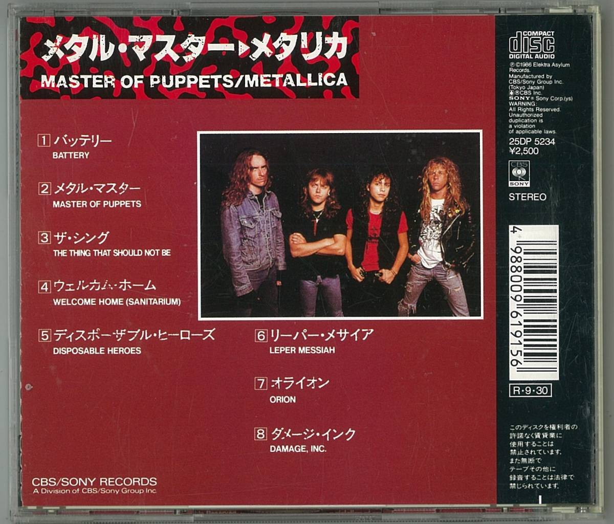 METALLICA　メタリカ ／ メタル・マスター　国内ＣＤ帯付_画像2