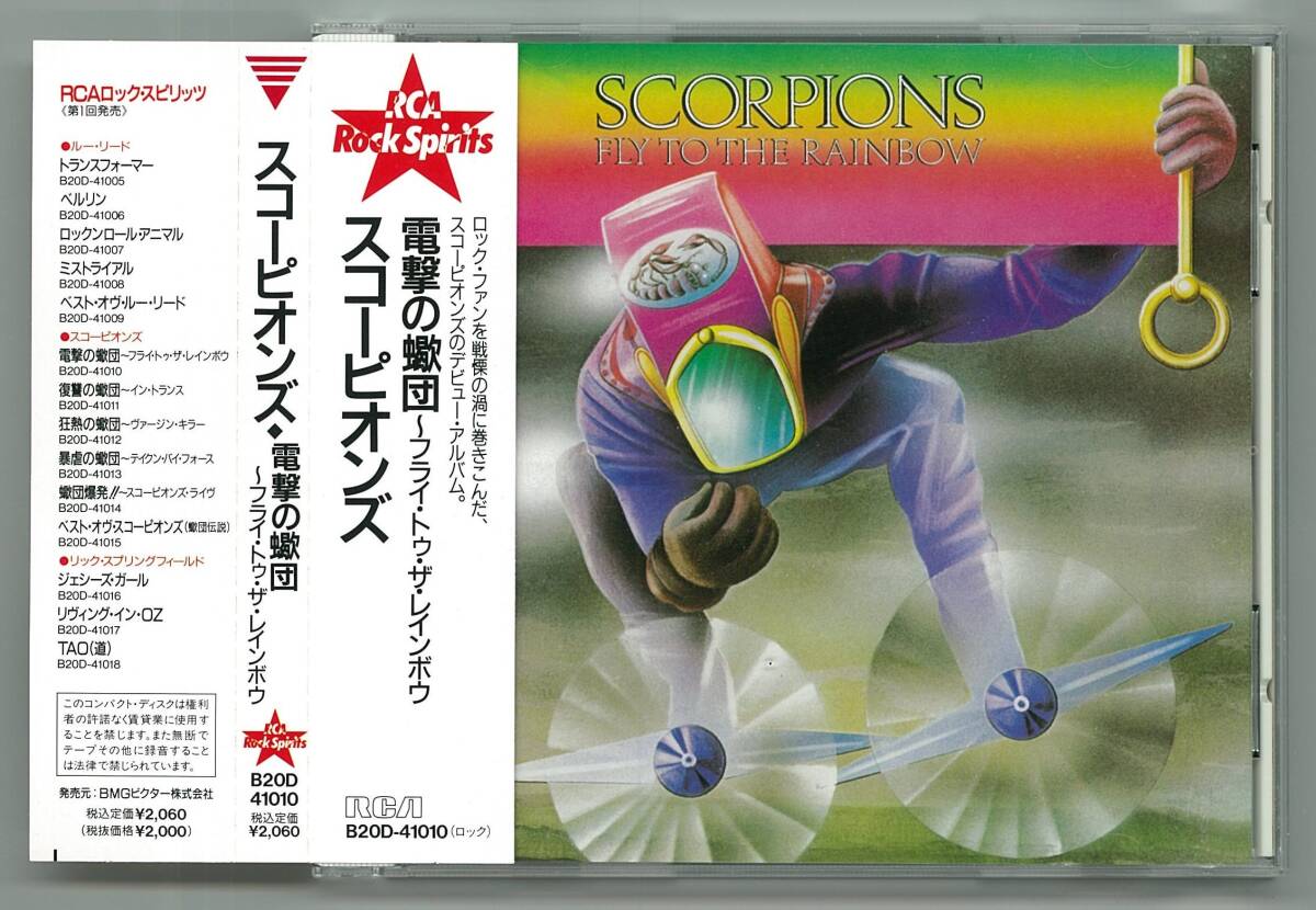 SCORPIONS スコーピオンズ ／ 電撃の蠍団～フライ・トゥ・ザ・レインボウ 国内ＣＤ帯付の画像1