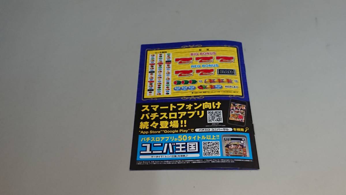 ☆送料安く発送します☆パチスロ　トロピカーナ-25　Tropicana　☆小冊子・ガイドブック10冊以上で送料無料です☆_画像4