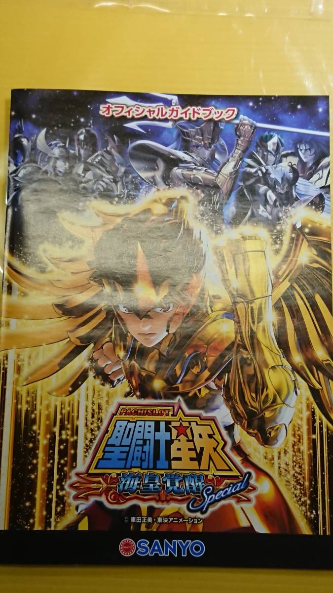 ヤフオク! 送料安く発送しますパチスロ 聖闘士星矢 海皇覚醒