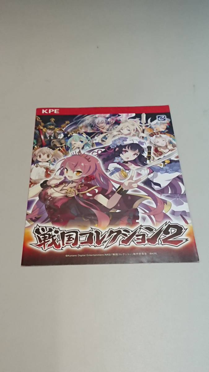 ☆送料安く発送します☆パチスロ　戦国コレクション２☆小冊子・ガイドブック10冊以上で送料無料です☆_画像1