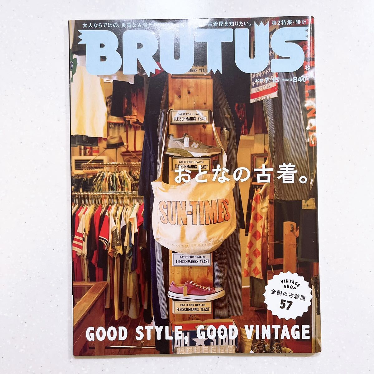 BRUTUS(ブルータス) 2023年 7月15日号 No.988 [おとなの古着。]の画像1