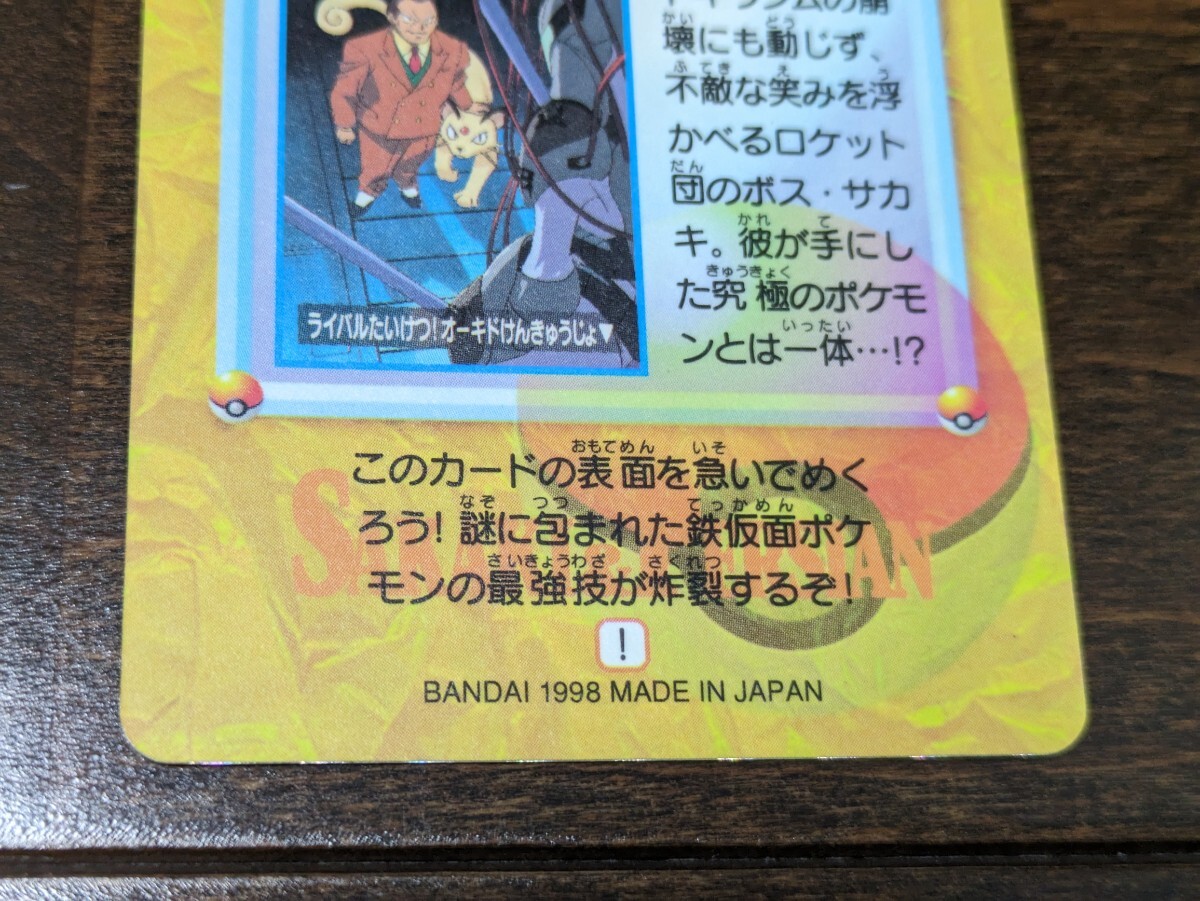 ポケモン カードダス No 149 サカキ&ペルシアン 美品 未剥がし ポケモン カードダス No 149 サカキ&ペルシアン 美品 未剥がし
