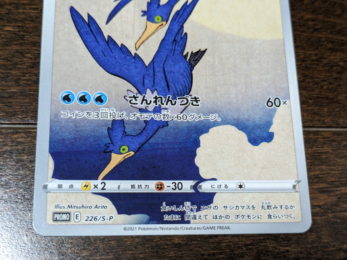 ポケモンカード ウッウ 未使用美品 切手BOX プロモ 見返り美人 ポケモンカード ウッウ 未使用美品 切手BOX プロモ 見返り美人