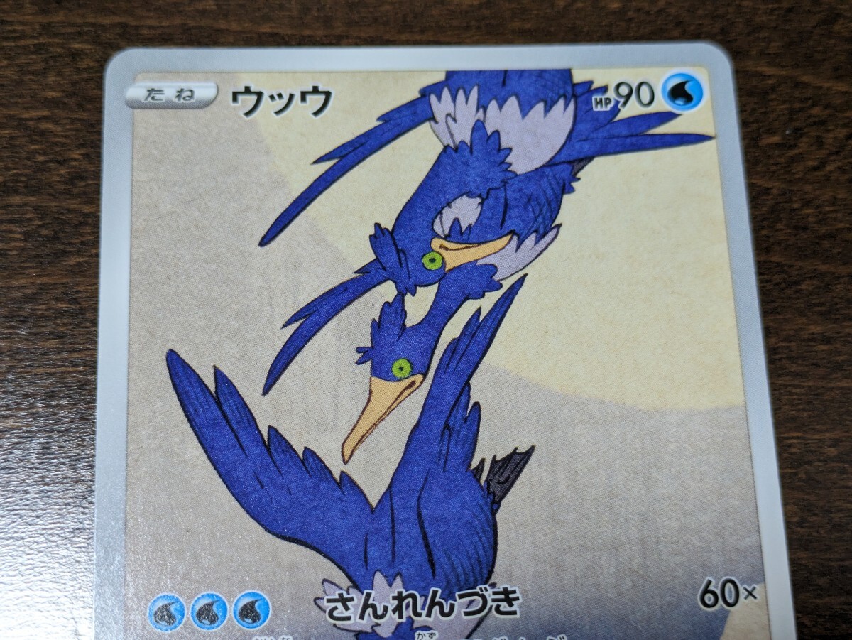 ポケモンカード ウッウ 未使用美品 切手BOX プロモ 見返り美人 ポケモンカード ウッウ 未使用美品 切手BOX プロモ 見返り美人