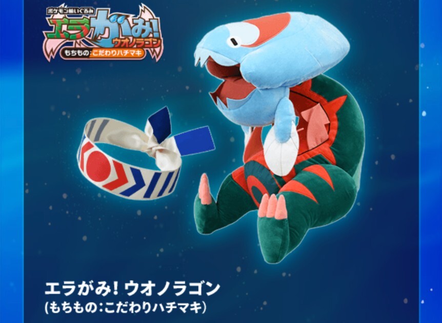 ポケモンぬいぐるみ エラがみ ウオノラゴン もちもの こだわり ポケモンぬいぐるみ エラがみ ウオノラゴン もちもの こだわり
