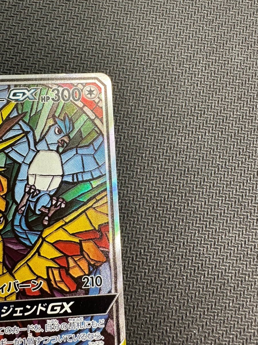 ファイヤー&サンダー&フリーザーGX SR SA スペシャルアート ポケモンカード pokemon card game 三鳥_画像3