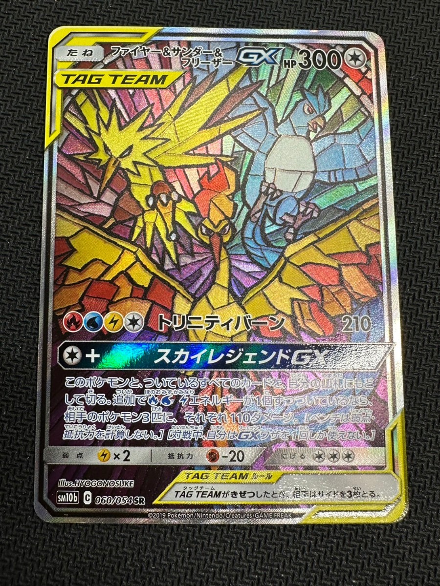 ファイヤー&サンダー&フリーザーGX SR SA スペシャルアート ポケモンカード pokemon card game 三鳥_画像1