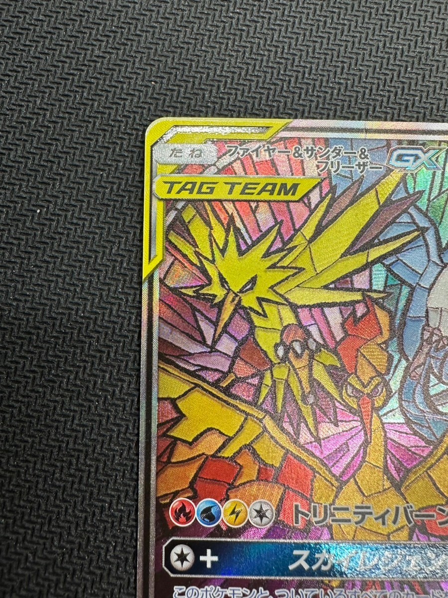 ファイヤー&サンダー&フリーザーGX SR SA スペシャルアート ポケモンカード pokemon card game 三鳥_画像2