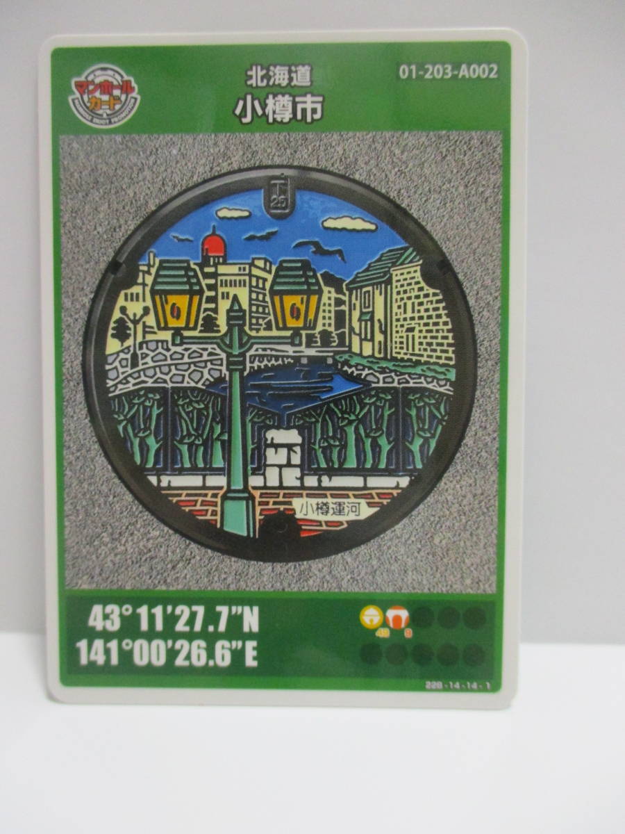 新品　非売品　北海道　マンホールカード　小樽市　005_画像1