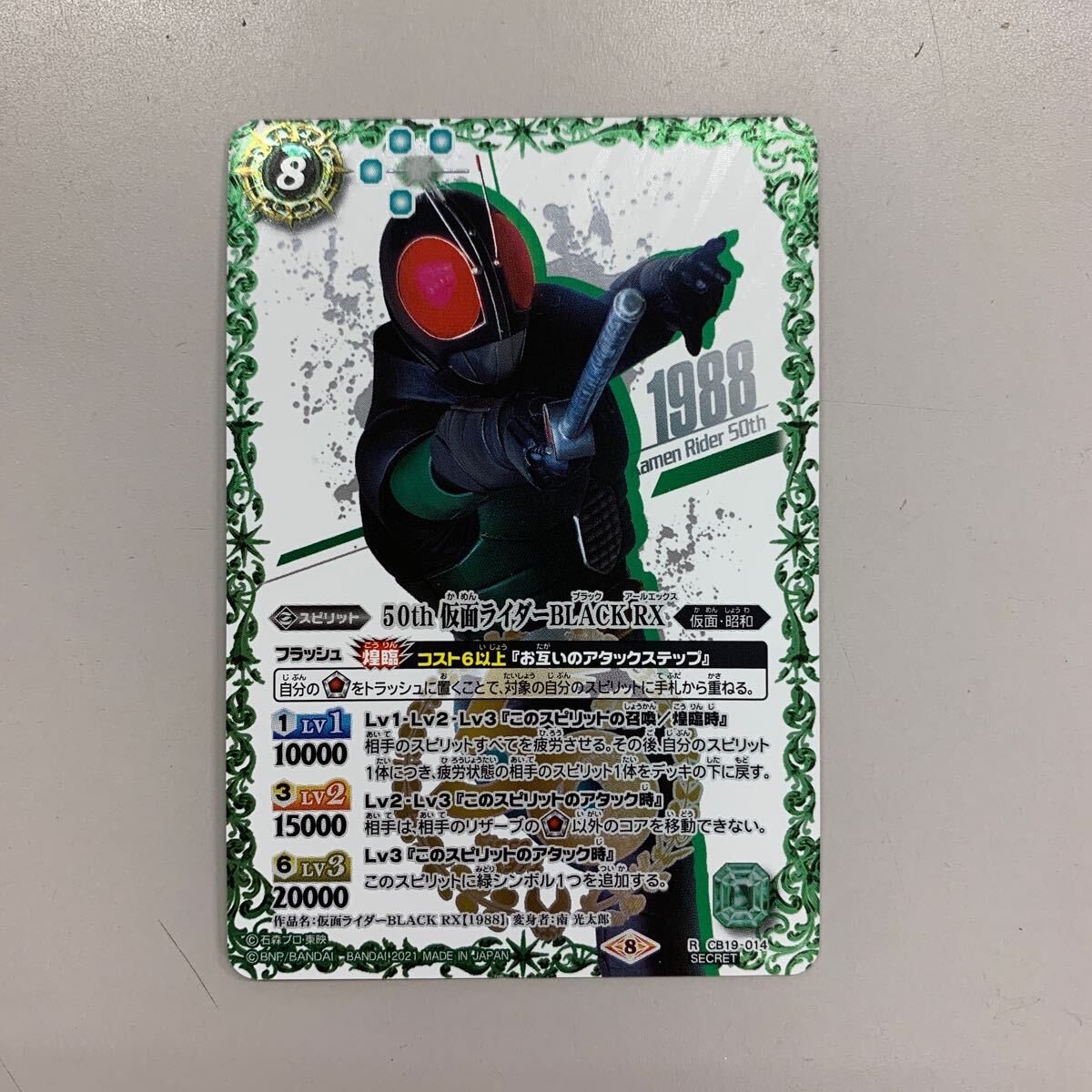 バトルスピリッツ　50th 仮面ライダーBLACK RX ブラックアールエックス R SECRET シークレット（CB19-014）