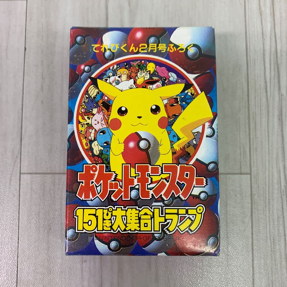 ポケモン ポケットモンスター 151ぴき大集合トランプ てれびくん2月号ふろくの画像10