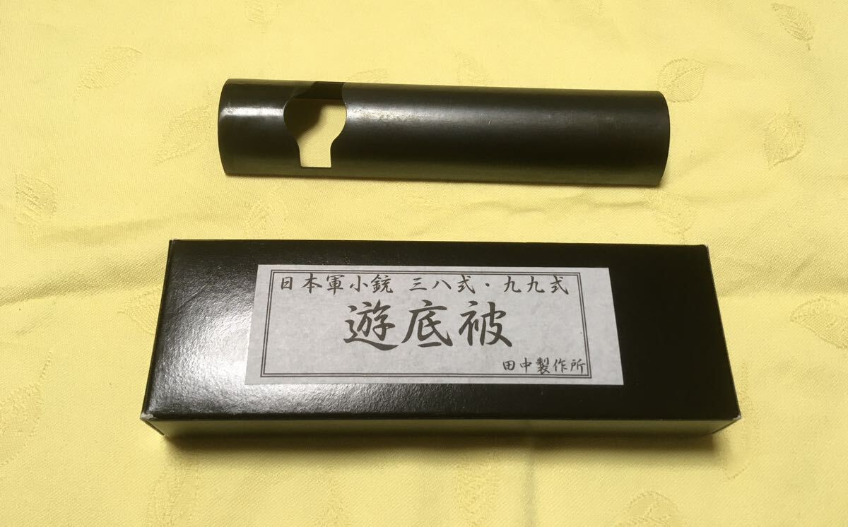 田中製作所製 遊底被 日本軍小銃 三八式・九九式の画像1