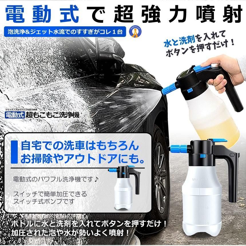 電動式 ハンディ 高圧洗浄機 泡 噴霧器 手動式 泡洗車 1.5L 洗車 洗浄器 高圧 フォームガン ハンディ 泡_画像5