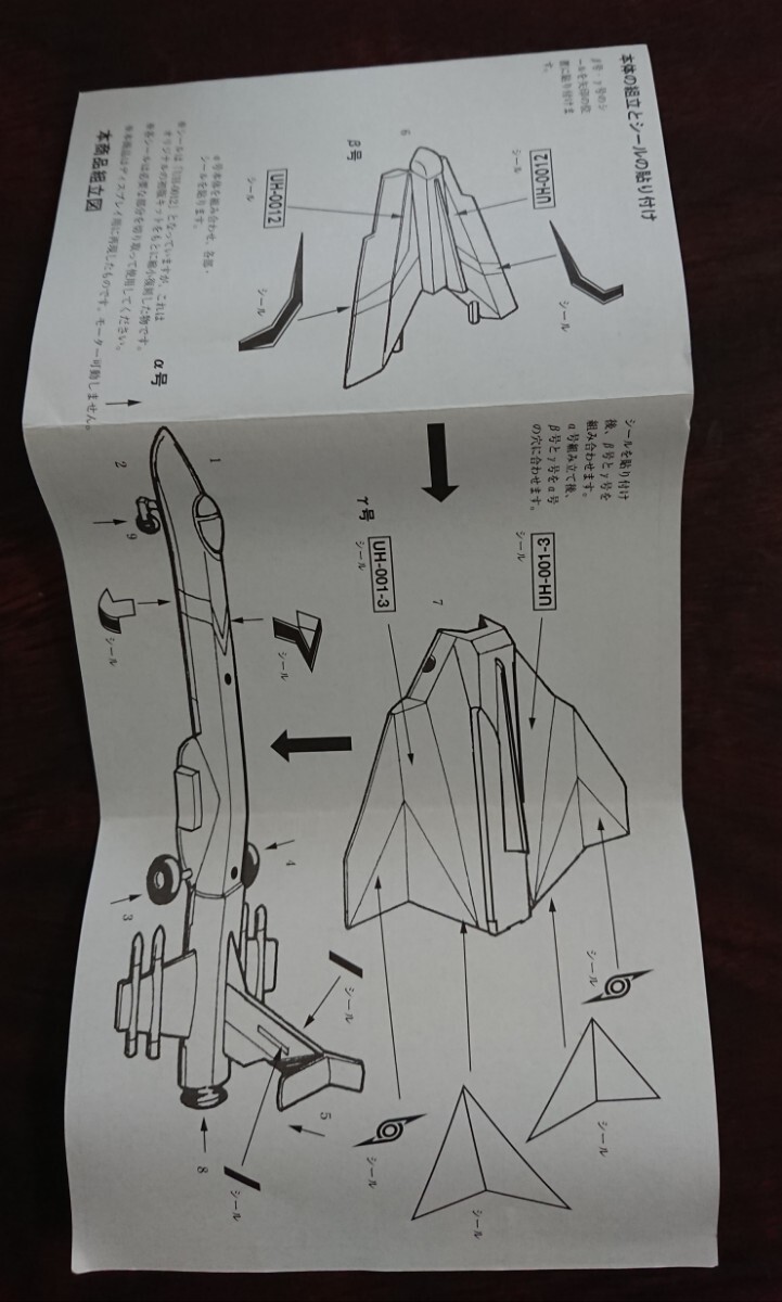 ウルトラセブン ウルトラ警備隊戦闘機「ウルトラホーク1号」プラモデル_画像4