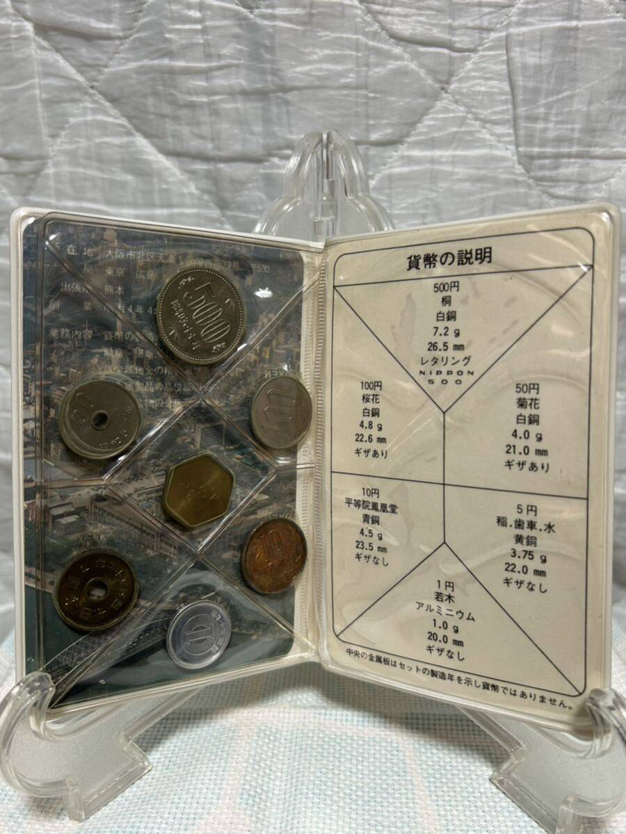 1982年 昭和57年 通常 ミントセット 貨幣セット 額面2664円 記念硬貨 記念貨幣 貨幣組合 コイン の画像4