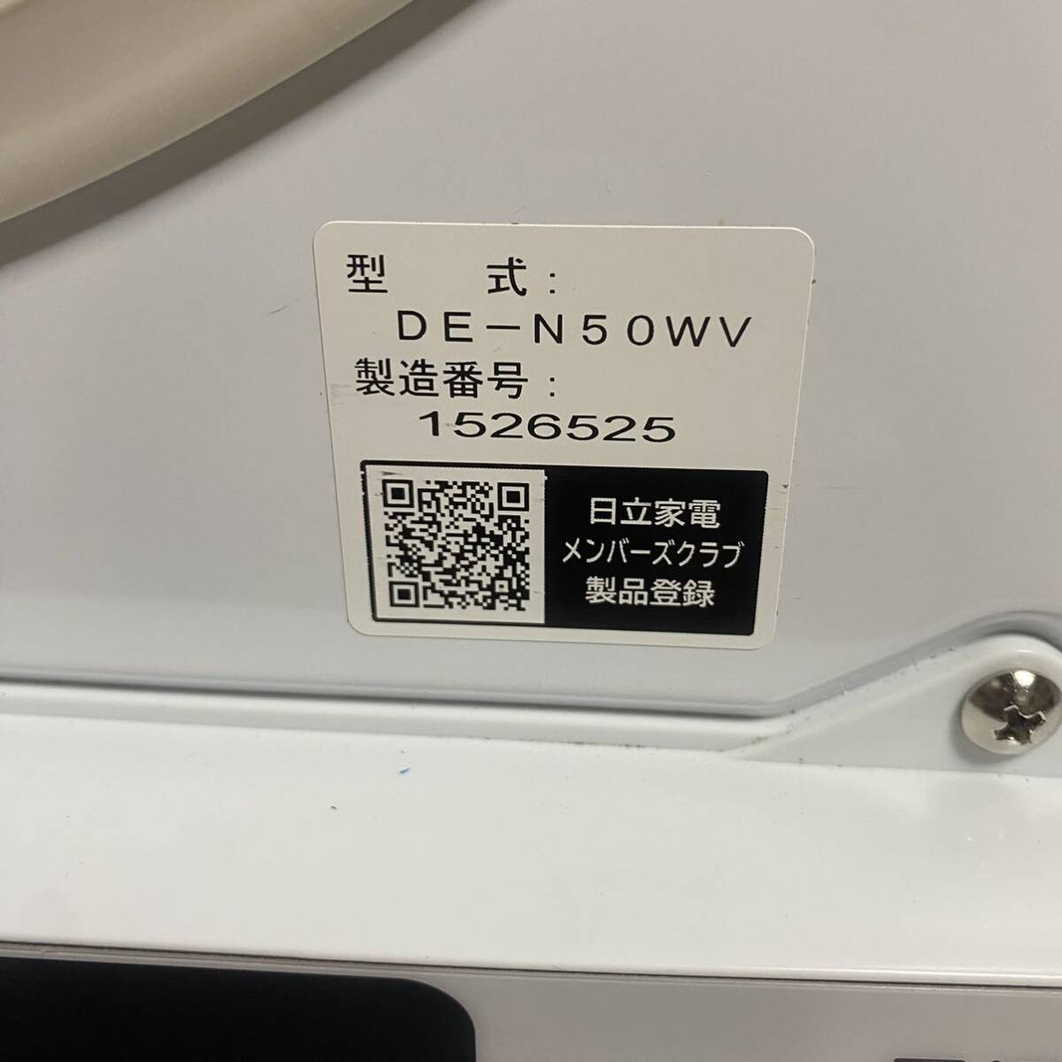 売切り！2021年製 HITACHI / 日立 除湿形電気衣類乾燥機 DE-N50WV 5.0kg 動作確認済み 風乾燥 ホワイト 