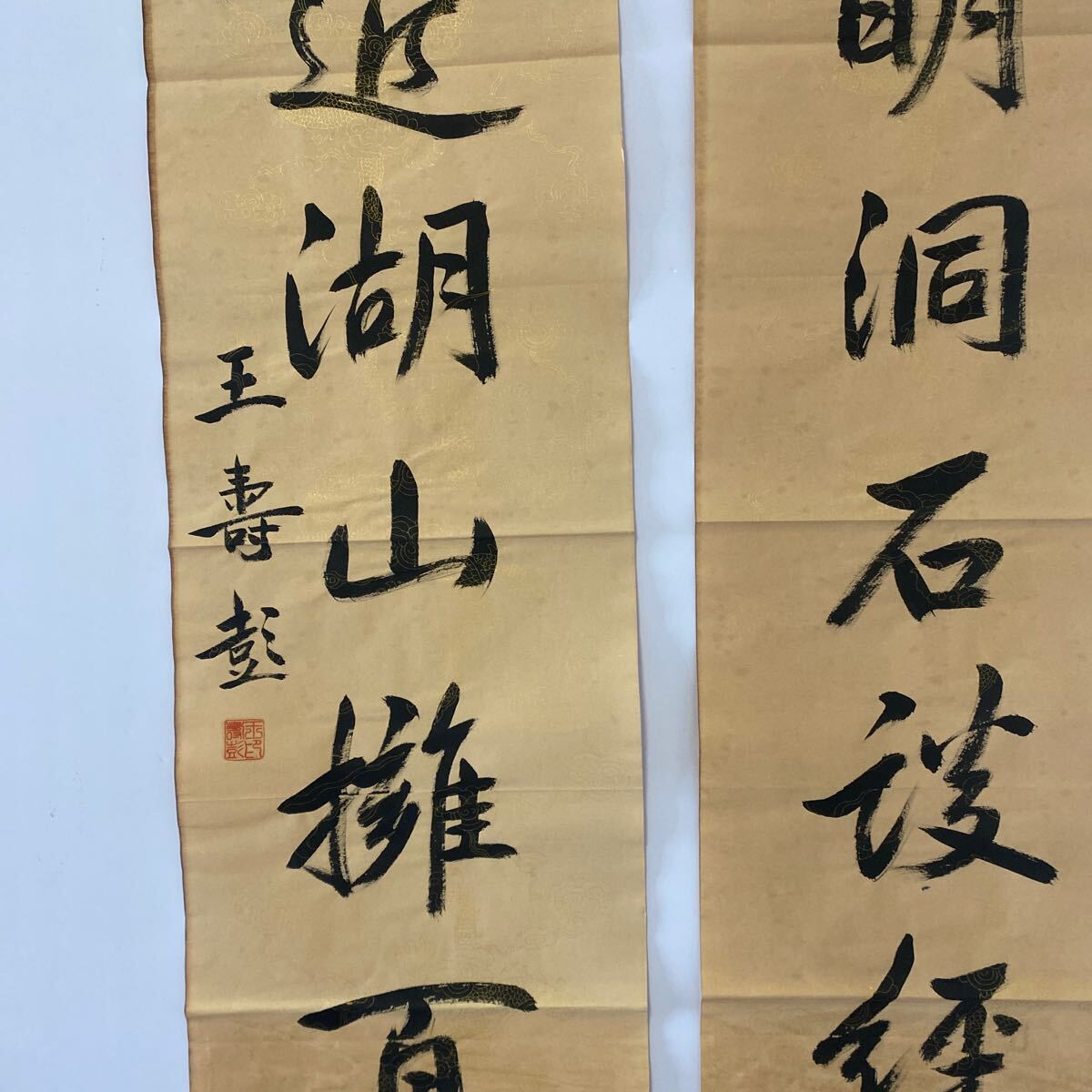 M29）掛軸 肉筆 二行書 中国の近現代で有名な書道家画家王寿彭氏の書道作品対聯！中古保証！_画像4