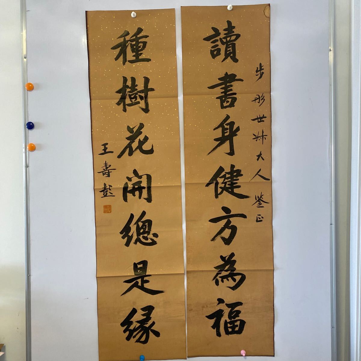 M32）掛軸 模写 二行書 肉筆 書画 古美術 中国の近現代で有名な書道家画家王寿彭氏の書道作品対聯！中古保証！_画像1