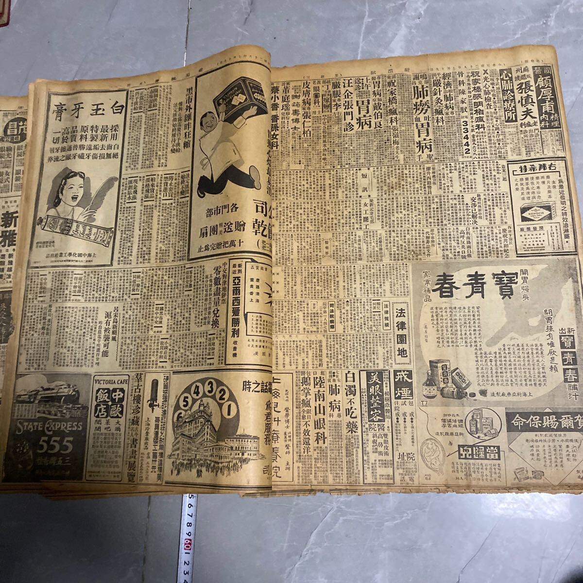 M63）貴重な中華民国28年7月12日 新聞第二次世界大戦 晋南大戦日本軍！支那各種広告演劇、上海難民救済協会、日本軍！日郵船沈没、衛立煌！_画像7