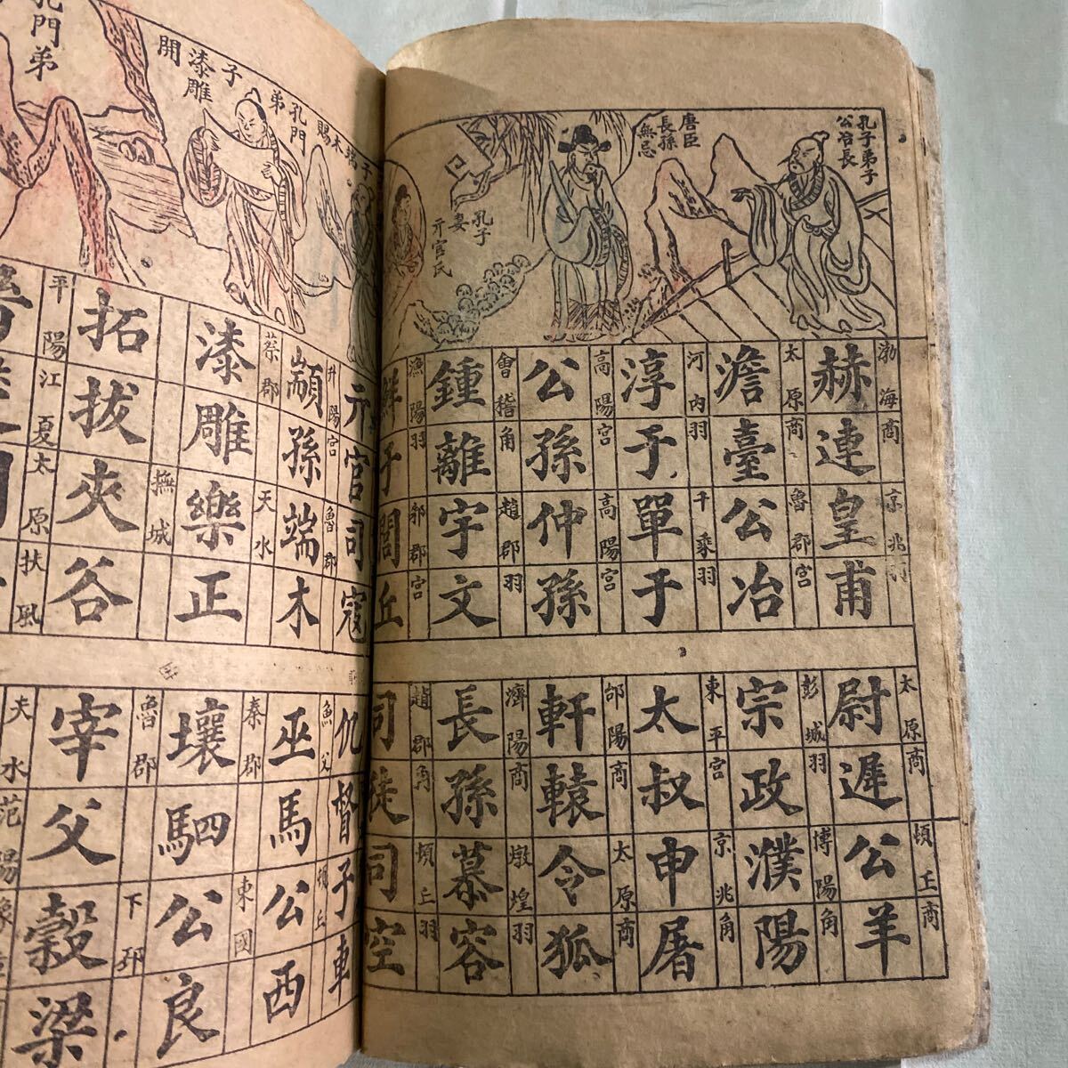 X51）江戸期古文書 漢本 古書 古本 貴重な時代の古書図画百家姓中古保証！_画像8