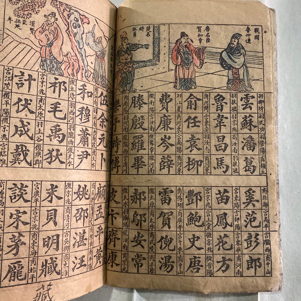 X51）江戸期古文書 漢本 古書 古本 貴重な時代の古書図画百家姓中古保証！_画像5