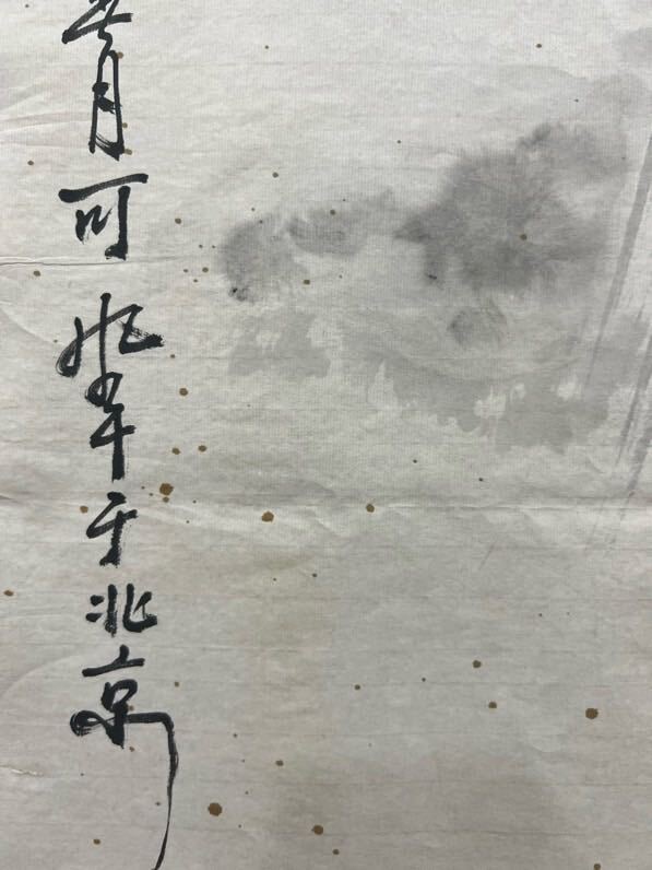 X39）中国近現代の著名な画家・書道家・国学者・李可染の作品！中古保証！時代物 掛軸 肉筆 模写_画像3