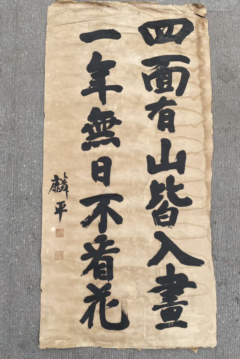 M02）掛軸 模写 肉筆 二行書 明治期の書道作品、大判作者は不明！中古保証！掘り出し物！_画像1