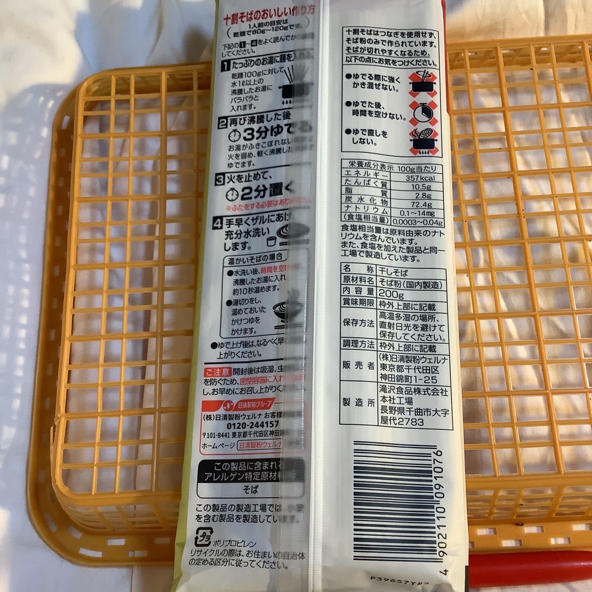  10 break up soba 200g 4 sack buying up except 500 jpy super 10% freebie 1-2-3-4-5-6-7-8(max) exhibition ( postage charge another . have ). taste 24/09 stock 17 number many degree break up cheap wheat dangerous explanation field 