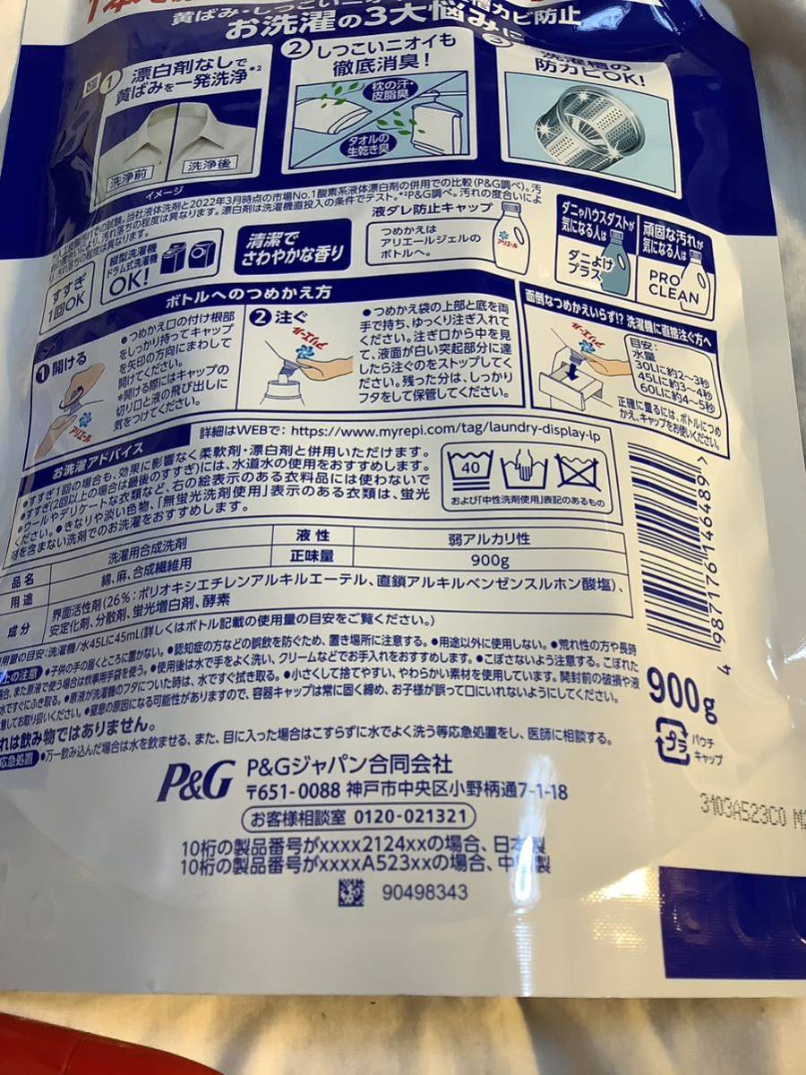 在庫一掃目的の大幅値下　アリエール　超抗菌ジェル　青　900g 2袋　仕入除500円超10％商品オマケ　1袋も有り