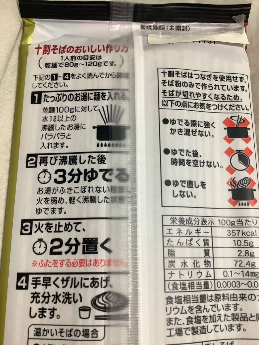 一時的値下 十割蕎麦 200g 7袋 仕入除500円超10％オマケ 1-2-3-4-5-6-7-8(max)出(送料負担別有) 24/09 数多い程割安 小麦危険説明欄の画像2