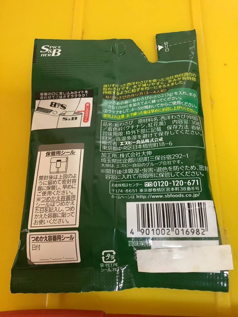  flour wasabi 30g 4 sack SB buying up except 500 jpy super 10% freebie . taste 2024/12 stock 4 charge another 1-2-3-4. effect animation explanation field number many degree break up cheap setting mini 6 till (576)