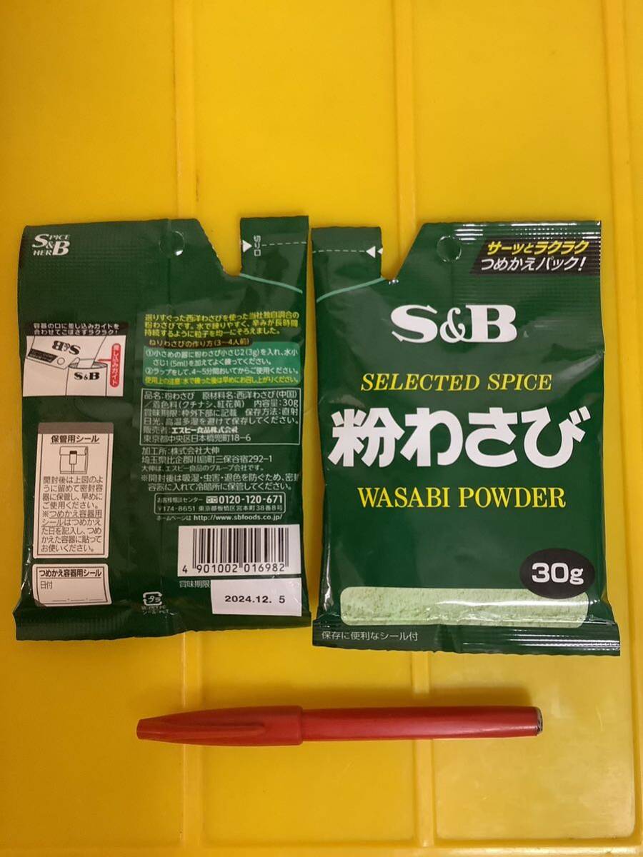  flour wasabi 30g 2 sack SB buying up except 500 jpy super 10% freebie . taste 2024/12 stock 4 charge another 1-2-3-4 exhibition effect animation explanation field number many degree break up cheap setting mini6 till (296)