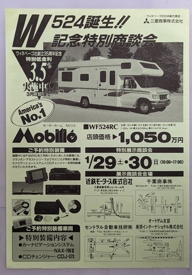  motor Home mobilie car body catalog MotorHome Mobilio camper secondhand book * prompt decision * free shipping control N 6952 CB05